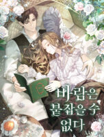 The Wind Cannot Be Caught Cover