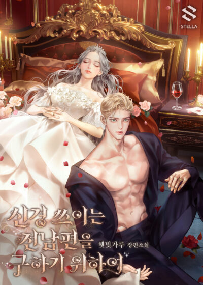 To Save An Ex-Husband Who Worries Me Cover