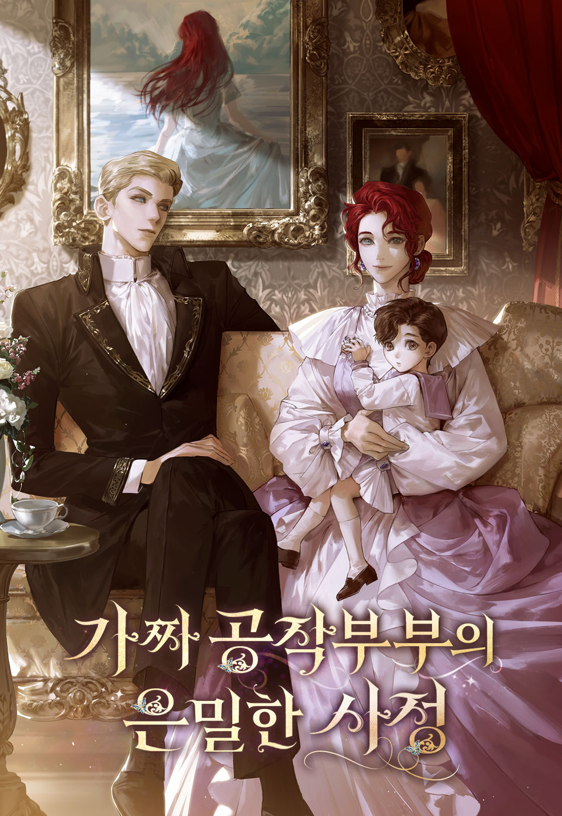 Cover of The Secret Circumstances of the Fake Ducal Couple