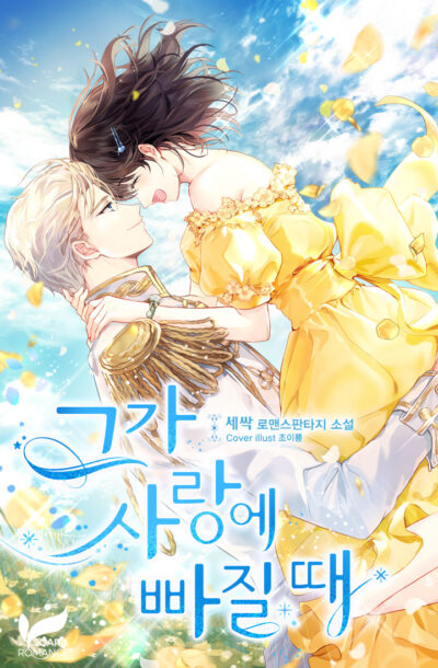 When He Falls in Love Cover